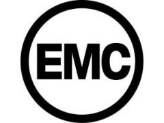 EMC認(rèn)證