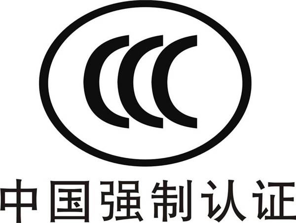 3C認證產品