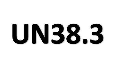 un38.3檢測報(bào)告