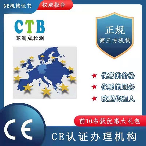 深圳CE認(rèn)證