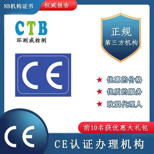 機械產(chǎn)品CE認(rèn)證