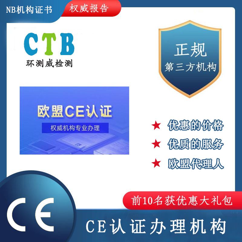 歐盟CE認證
