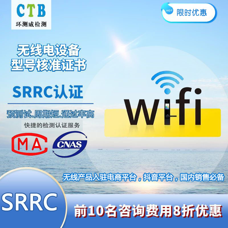 無線型號核準(zhǔn)測試報(bào)告